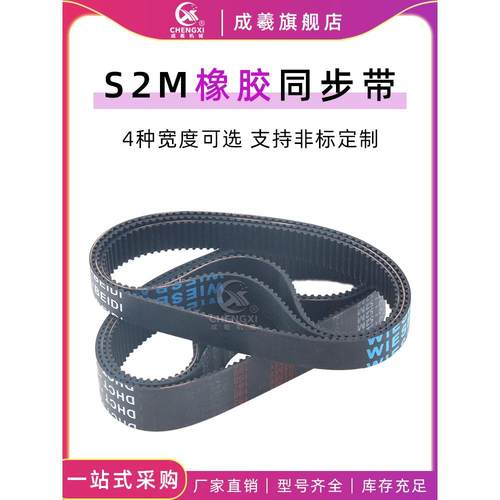 S2M橡胶同步带S2M118 120 124 126 130 132 134 136 140 142 144