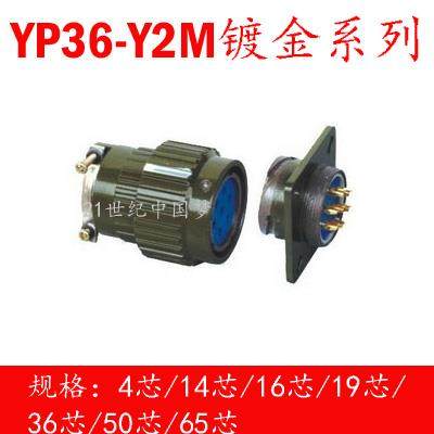 航空插头插座YP36/Y2M-4芯14芯16芯19芯36芯50芯65芯连接器快速插,农用物资,苗木固定器/支撑器,淘宝优惠券,粉丝福利购,淘宝优惠卷
