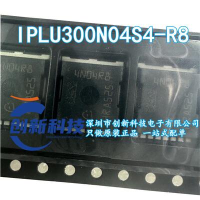 全新原装 IPLU300N04S4-R8丝印4N04R7 40V 300A低内阻MOS管 现货