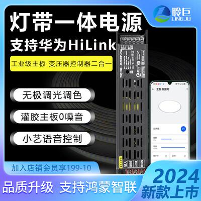 聆巨灯带HiLink智能小艺电源变压器无极调光调色支持鸿蒙小艺语音