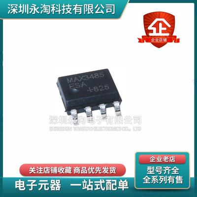 全新原装 MAX3485CSA MAX3485ESA 工业级 贴片SOP-8 电平转换芯片