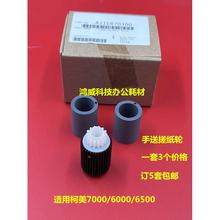 柯美BHC1060 2060 1070 6500 C6000 7000 6501 手送搓纸轮原3个套