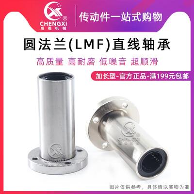 LMF圆法兰直线轴承CX轴承加长型镀镍型LMF6LUU 8 10 12 13-80LUU