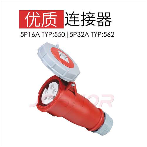 JOSHOR工业连接器TYP:550 5孔16A航空插头插座 3p+n+e 380v IP67
