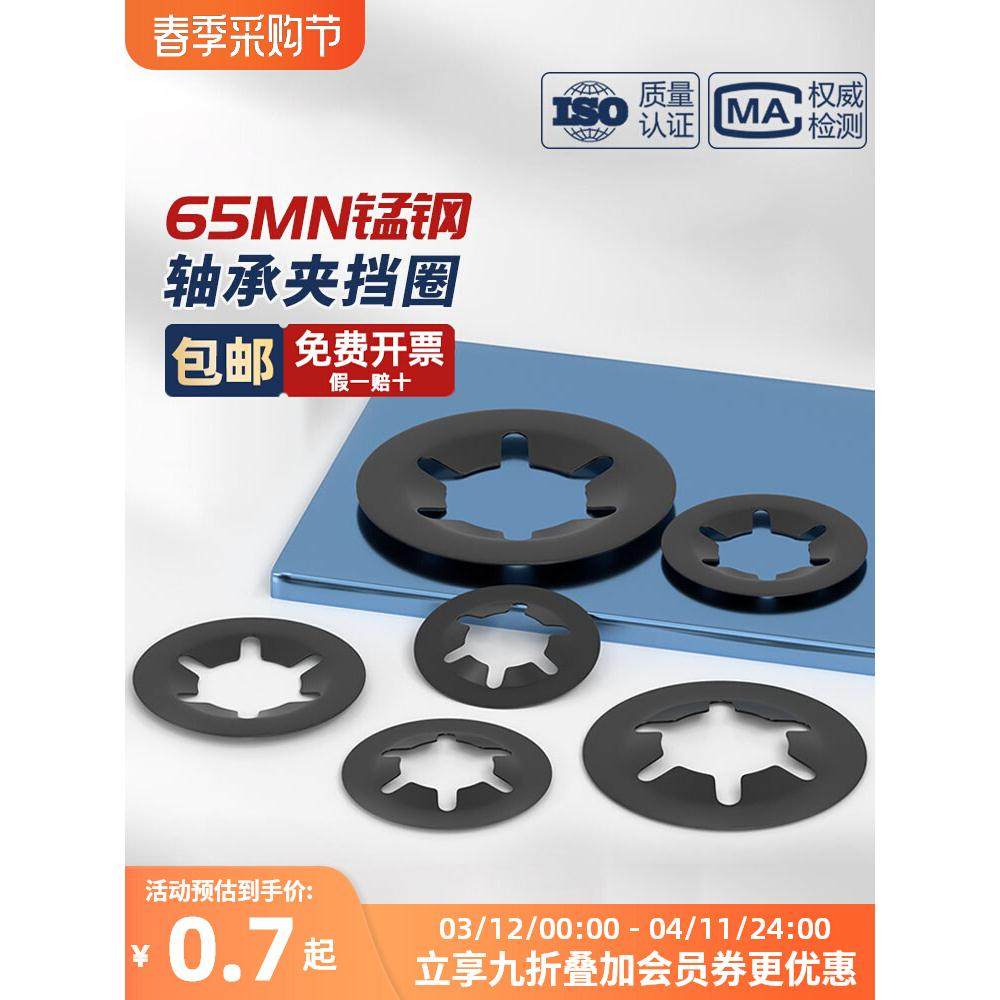 65锰弹簧卡圈密型轴承夹挡圈轴用梅花卡簧轴承垫圈翻边带帽梅花夹