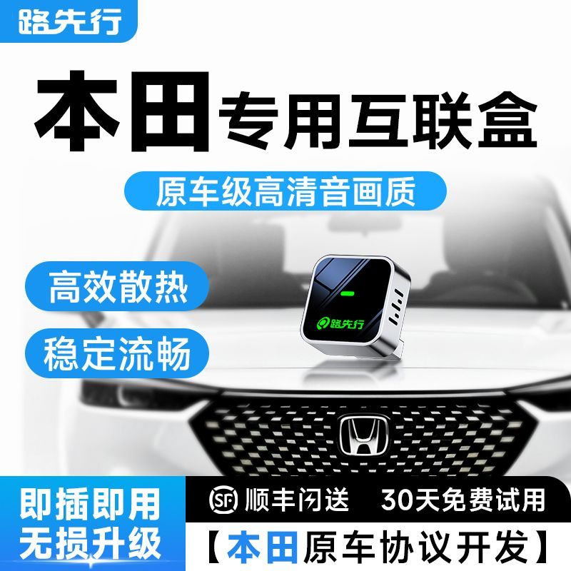 路先行本田适用苹果无线CarPlay盒子思域雅阁型格冠道英仕派互联