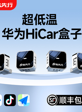 路先行HiCar无线盒子适用华为奔驰宝马奥迪大众车载互联CarPlay转
