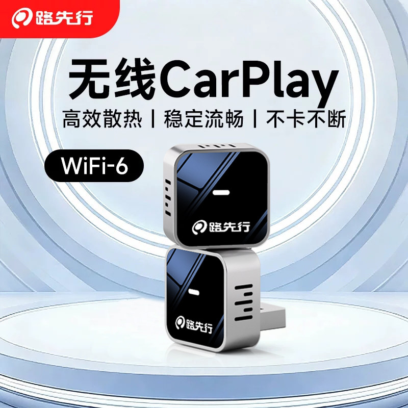 路先行无线CarPlay盒子适用奔驰本丰田大众别克车载CarLife转互联