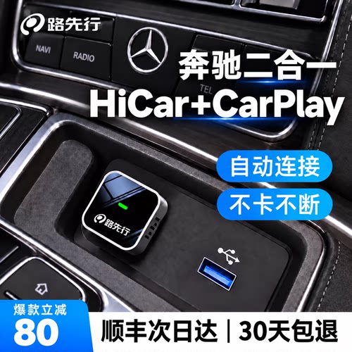 奔驰专用【升级全屏丨稳定流畅】