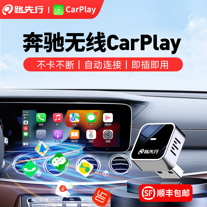 奔驰专用二合一【稳定流畅】图片