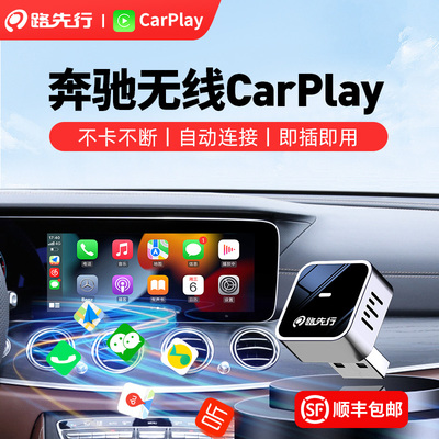 奔驰全屏专用无线CarPlay盒子