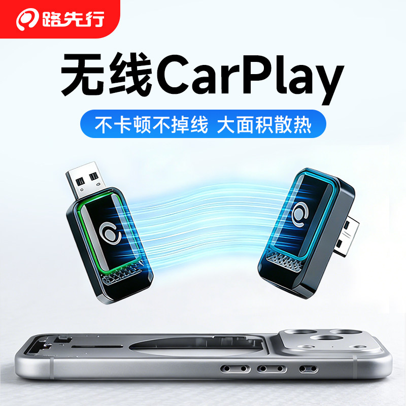 路先行有线转无线CarPlay盒子适用奥迪奔驰大众车机载CarLife互联,汽车用品/电子/清洗/改装,车机互联转换盒,淘宝优惠券,粉丝福利购,淘宝优惠卷