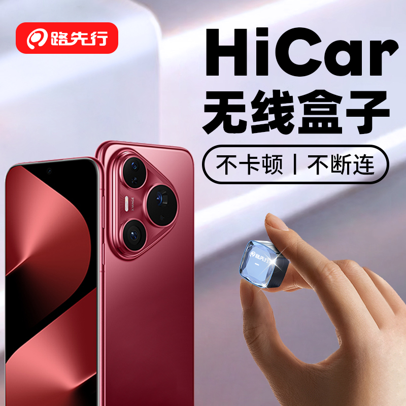 【全網熱銷N0.1】無線HiCar盒子