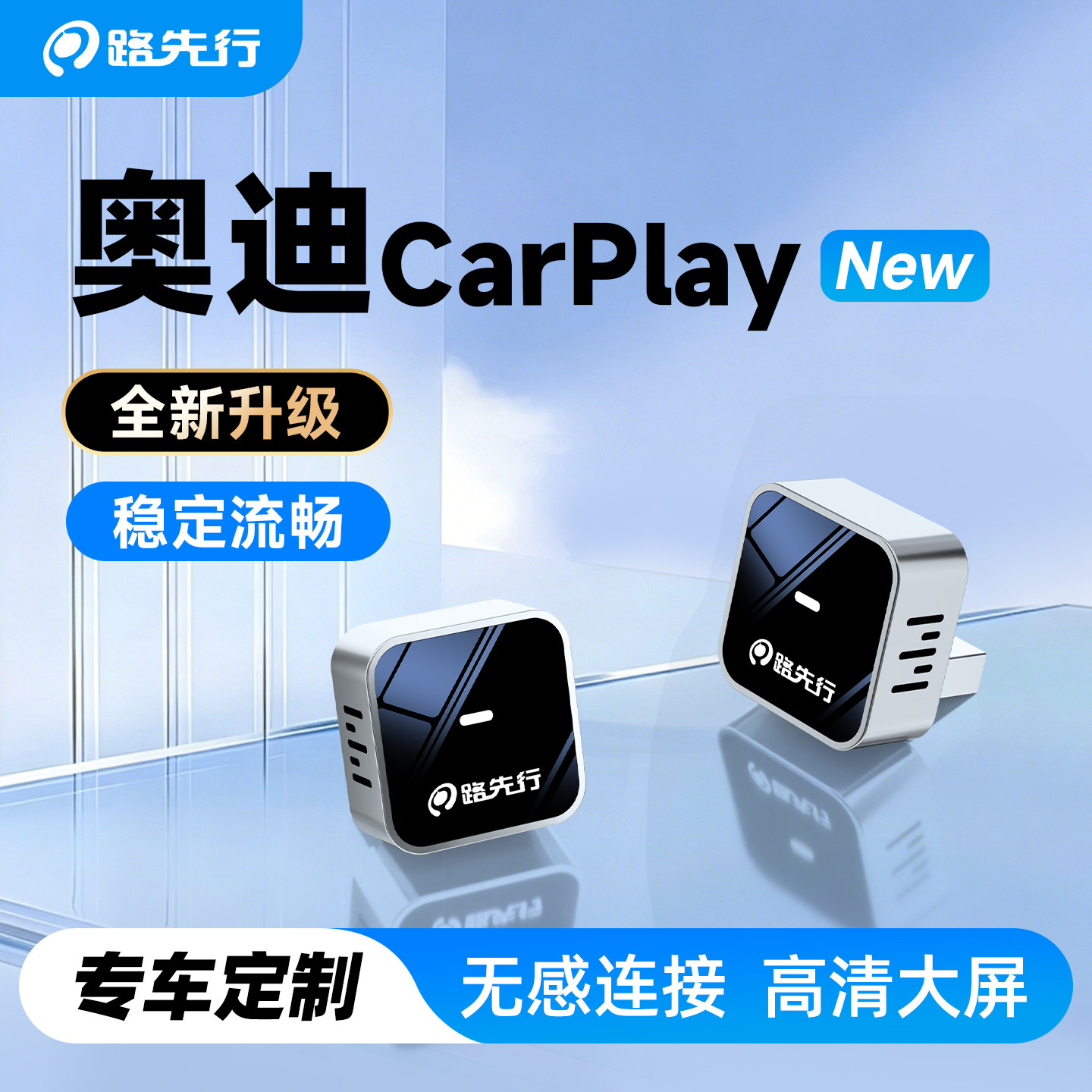 路先行奥迪有线转无线CarPlay盒子适用a4LA5A6LQ3Q5LA3L车机互联