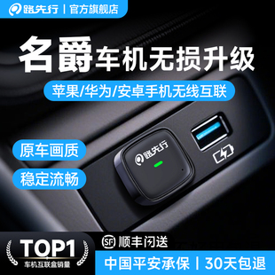 路先行名爵适用苹果华为安卓手机CarPlay CarLife车载互联 HiCar