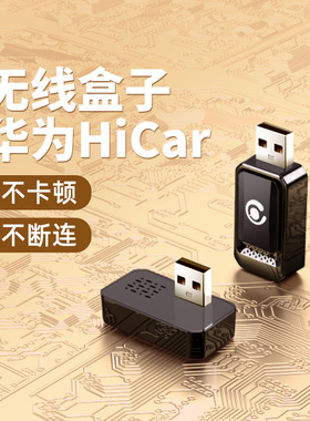 无线HiCar盒子官方版适用华为奥迪大众奔驰宝马本田丰田车机互联