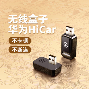 无线HiCar盒子官方版适用华为奥迪大众奔驰宝马本田丰田车机互联