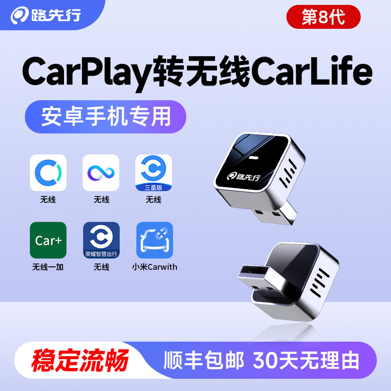 百度CarLife无线盒子转CarPlay适用小米CarWith三星安卓车机互联
