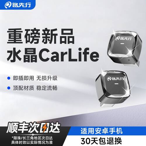 路先行CarPlay转百度CarLife无线盒子适用小米CarWith安卓互联L5