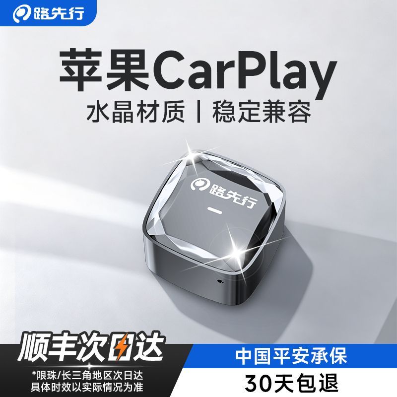 路先行百度CarLife转苹果无线CarPlay盒子适用本田丰田奔驰互联U6