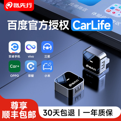 全网热销百度CarLife无线盒子