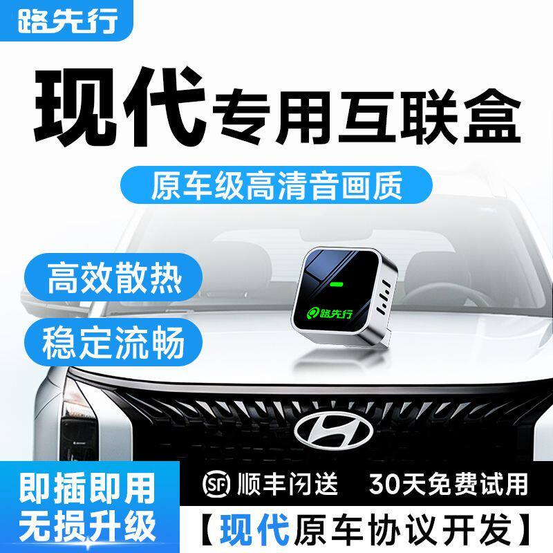 路先行现代有线转无线CarPlay盒子适用菲斯塔伊兰特领动车载手机