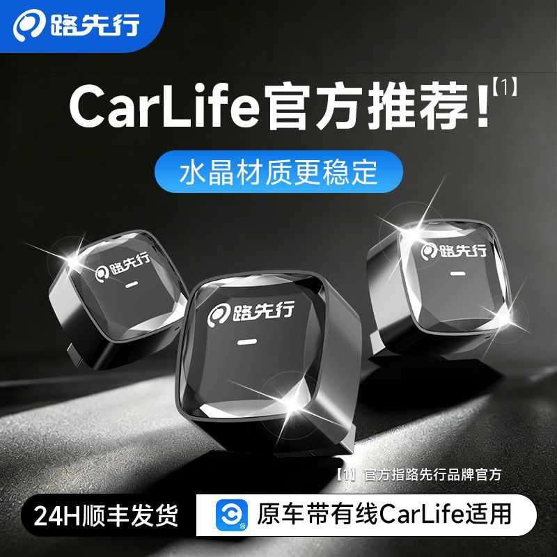 路先行百度无线CarLife盒子适用小米OPPOvivo三星安卓手机互联L6