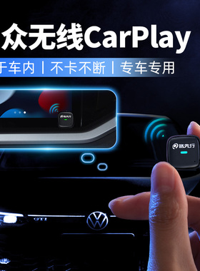 大众有线转无线CarPlay盒子适用速腾迈腾高尔夫187b车载机联HiCar