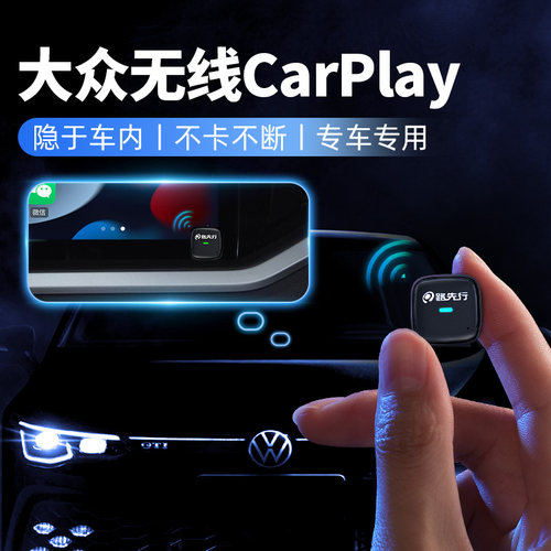 【大众】无线CarPlay不卡不断！