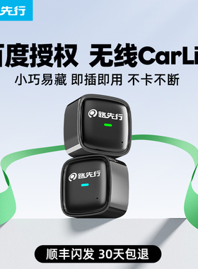 百度CarLife无线盒子转CarPlay适用小米CarWith三星安卓车机互联