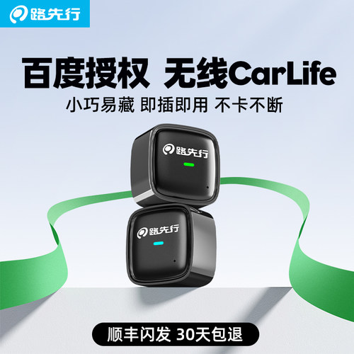 【全网热销N0.1】无线CarLife
