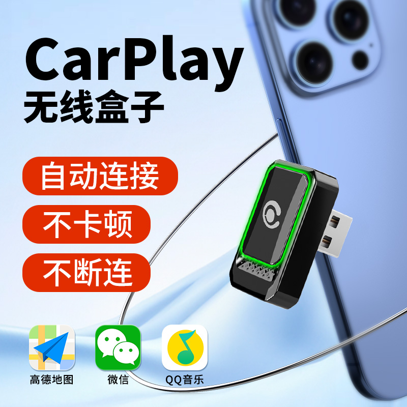 【全网热销N0.1】无线CarPlay