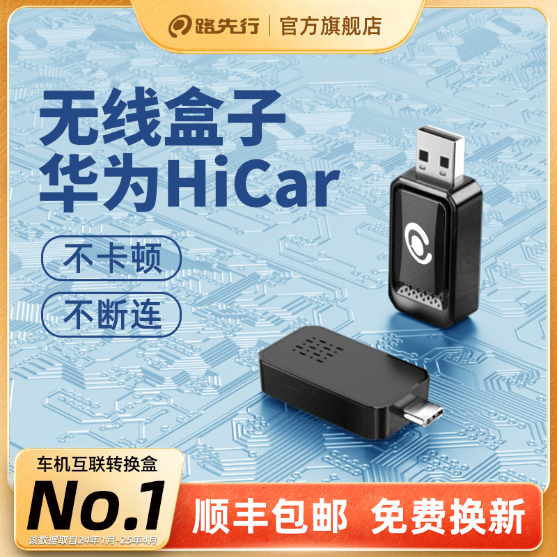 适用华为无线HiCar盒子官方奥迪大众奔驰别克沃尔沃宝马车载互联