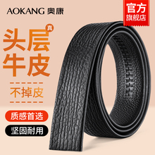 奥康头层牛皮带身皮带男士真皮腰带男款无头不带头牛皮裤带潮流