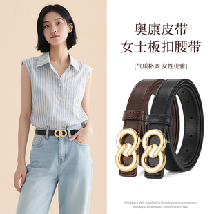 奥康女士皮带高级感时尚百搭腰带女款腰带针扣型裤带牛皮潮流女带
