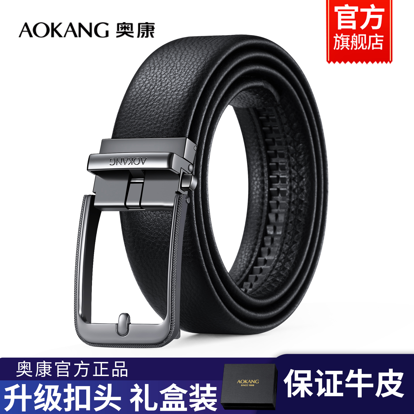 奥康无孔自动扣男士皮带百搭腰带商务休闲百搭潮流时尚简约裤腰带