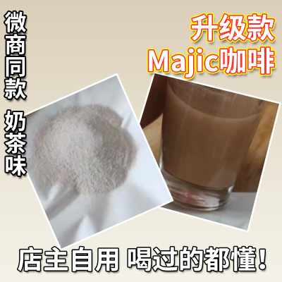 喝过的都懂！升级款奶茶味咖啡