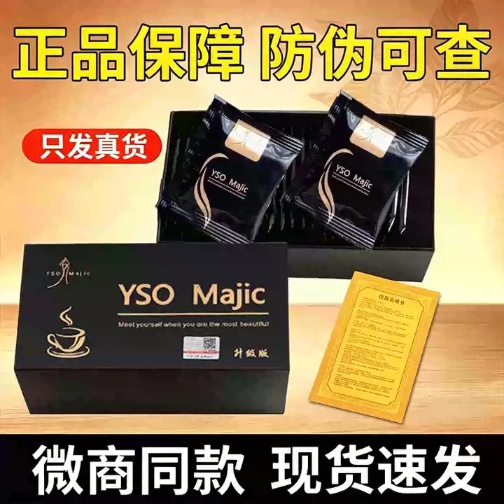 正品YSOMajic黑金咖啡升级款图片