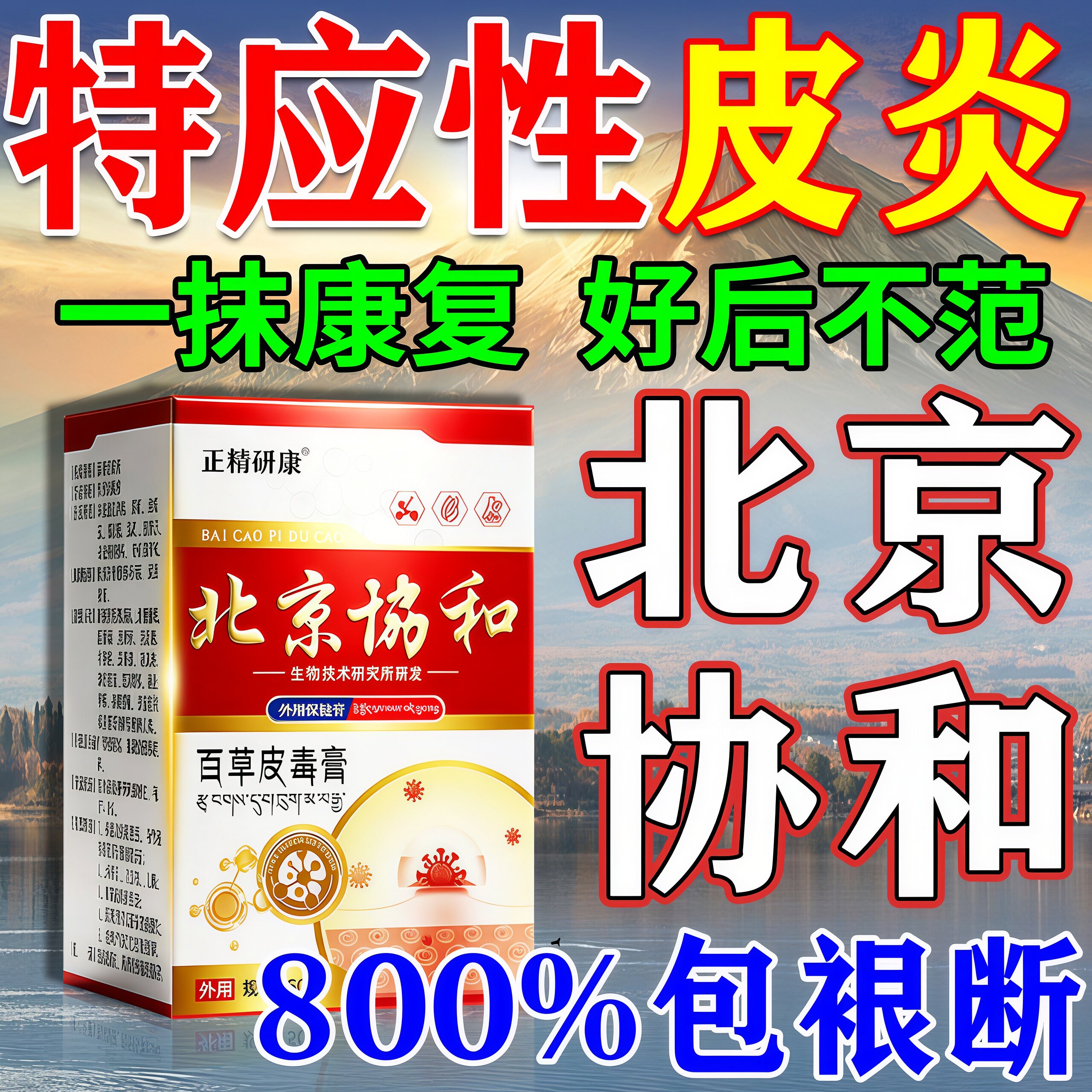 特应性皮炎止痒根去儿童成人保湿身体乳治皮肤干燥瘙痒专用软膏药