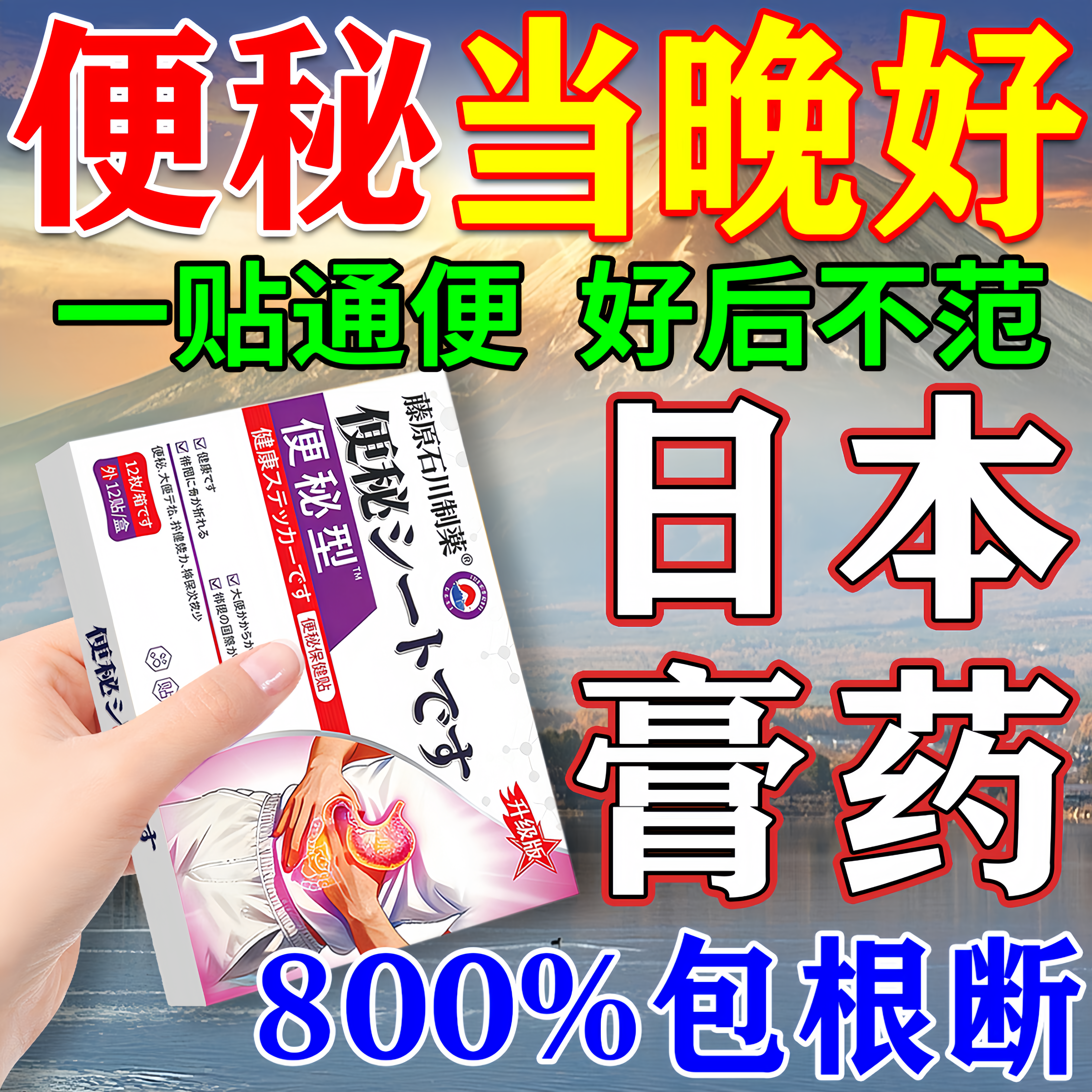 便秘贴润肠通便排毒便秘严重药特效老人婴儿大便干结拉不出肚脐贴