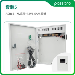 PASSPRO门禁专用电源12v5a12v3a楼宇门禁系统控制器