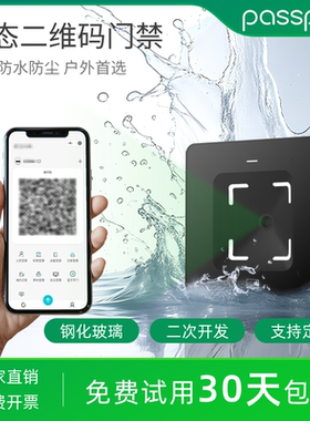 PM50动态二维码门禁读头模块防水以太网条码扫码器远程开门一体机