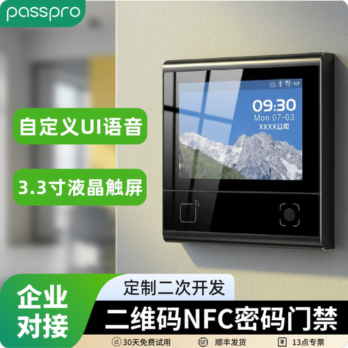 二维码密码门禁API定制开发