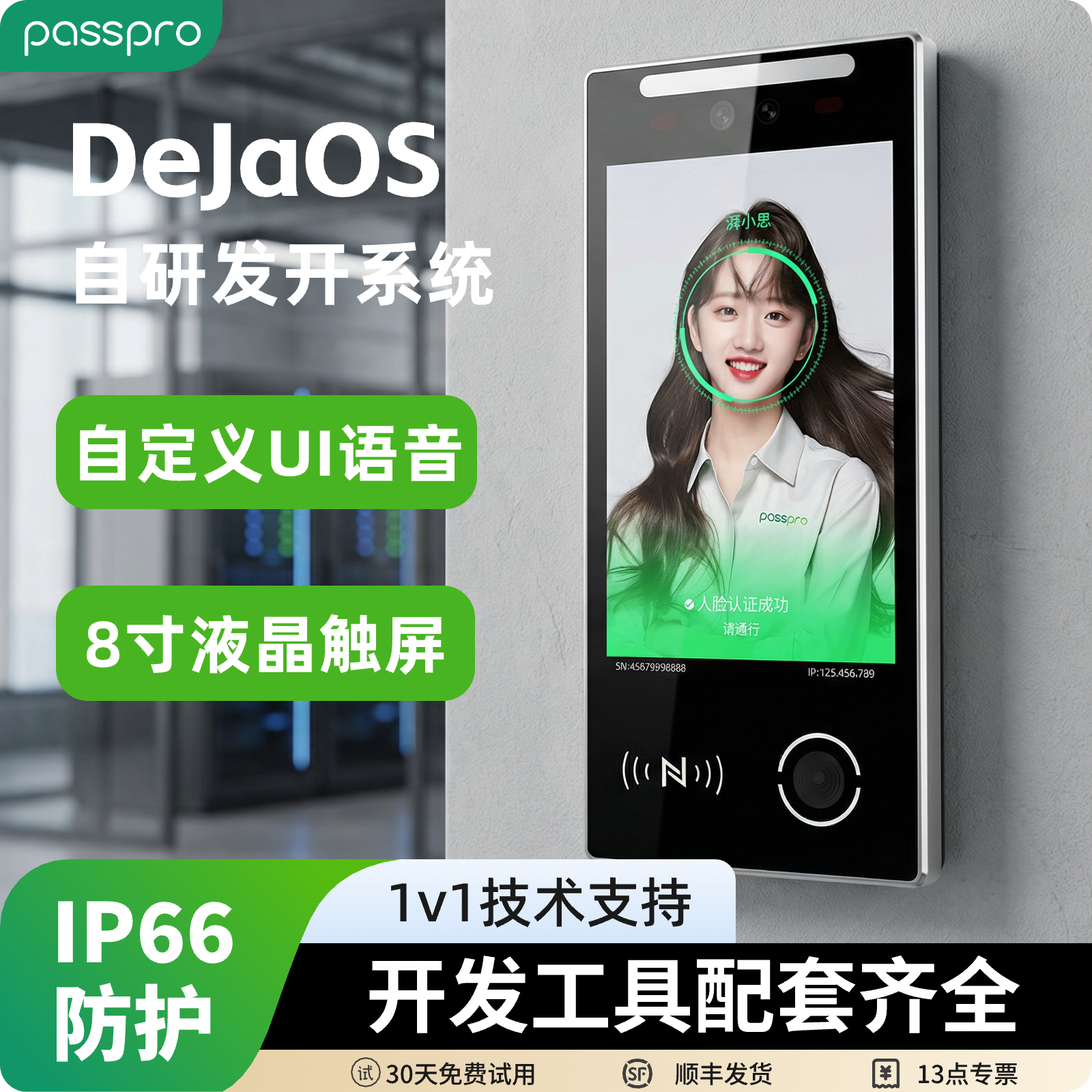 DeJaOS定制企业专用人脸识别智能门禁一体机定制开发PF105