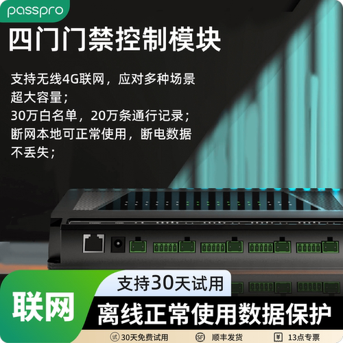 PassPro门禁控制器套装支持