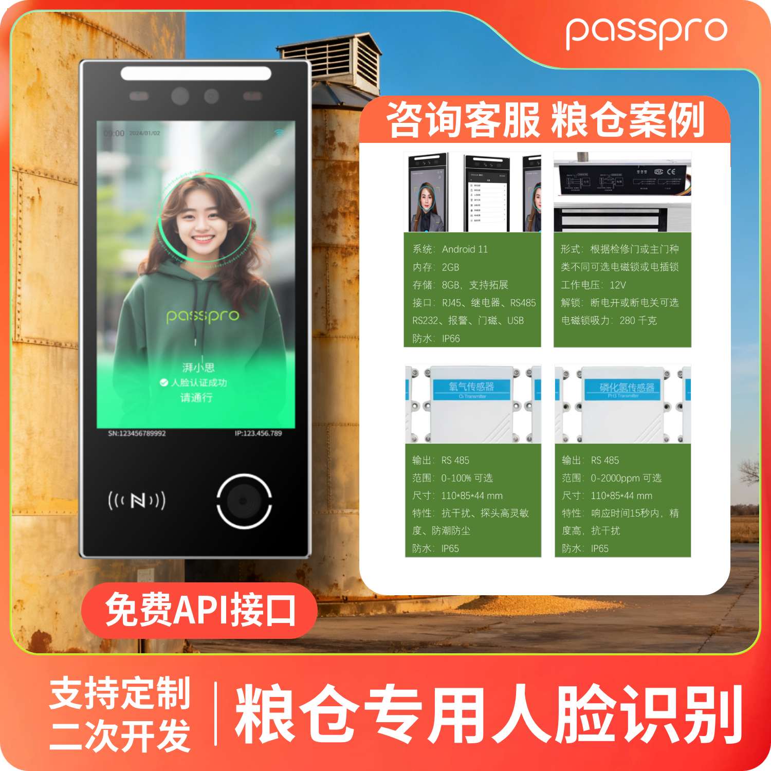 粮仓专用人脸识别门禁系统一体机