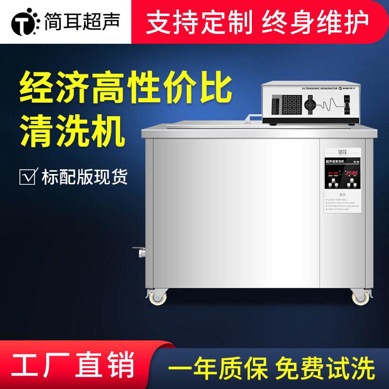 简耳槽超声波清洗机3D打印机喷嘴喷头除油除墨除树脂清洗设备