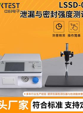 铝质药用软膏管泄漏密封强度测试仪LSSD-01H正压密封仪