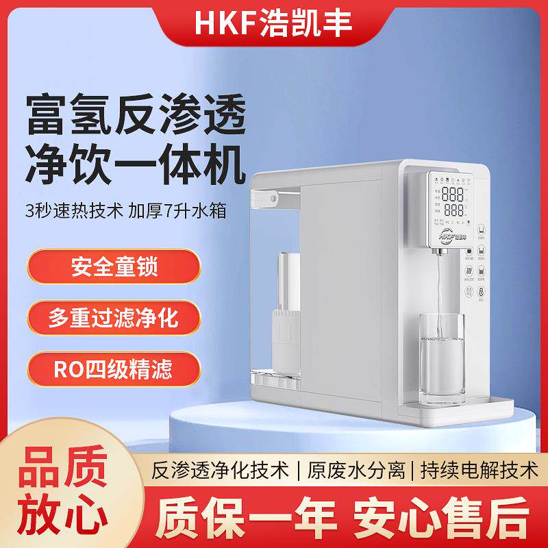 RO过滤富氢反渗透饮水机台式冷热一体机免安装家用双屏语音净水器