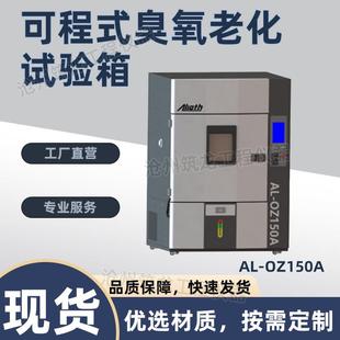 臭氧老化试验箱橡胶臭氧试验器试验箱 OZ150A 150B型可程式